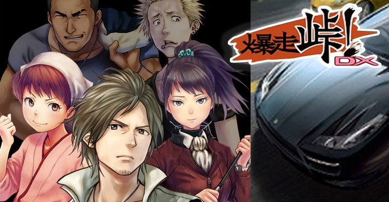 ガラケー/スマ  ホ向けソーシャルゲーム「爆走峠！DX」