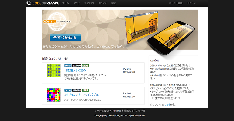 ゲーム開発プラットフォーム「Code on Rmake」
